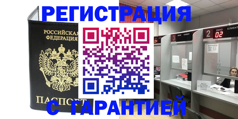 временная регистрация в Похвистнево